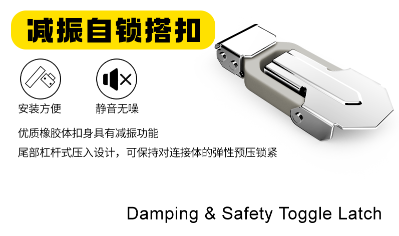 減振自鎖搭扣能夠在連接物體時提供減振和自鎖的作用，應(yīng)用十分廣泛